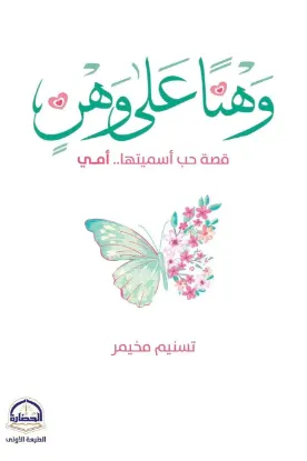 وهنا على وهن